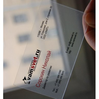 Визитки прозрачные Ц119483 - Салон аксессуаров Центр.Промо